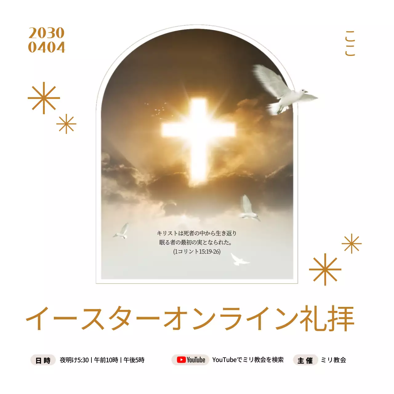 白ですっきりとしたイースター教会のバナー