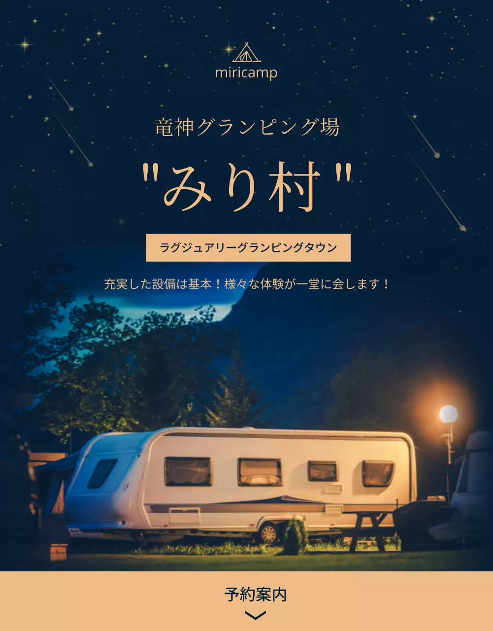 青 モダン キャンプ 報告書 詳細ページ