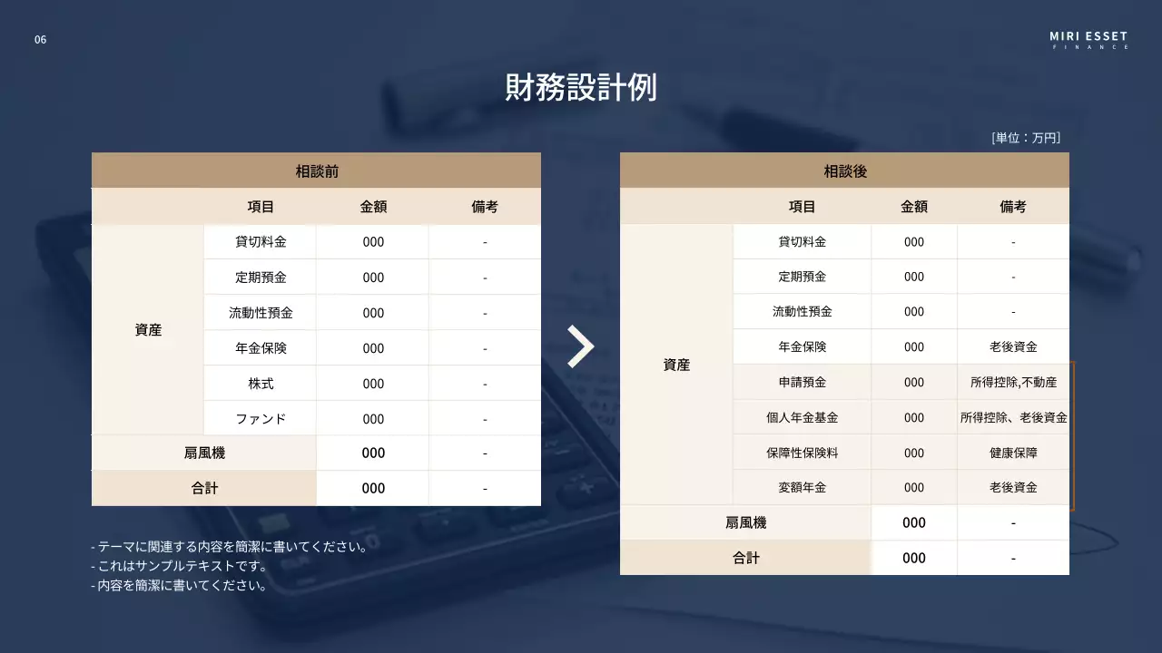 ネイビー モダン 資産管理 パンフレット プレゼンテーション