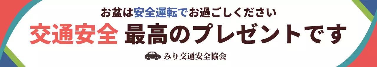 赤 シンプル 交通安全 看板 ウェブバナー