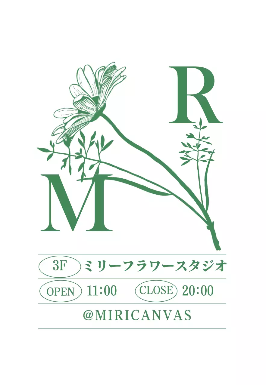 緑の花のイラストのお花屋さん