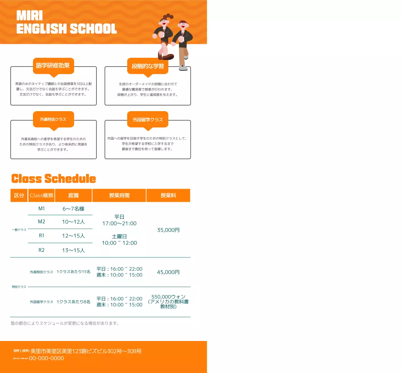 オレンジ色の制服を着た学生のイラストが入った英語塾の宣伝用イラスト