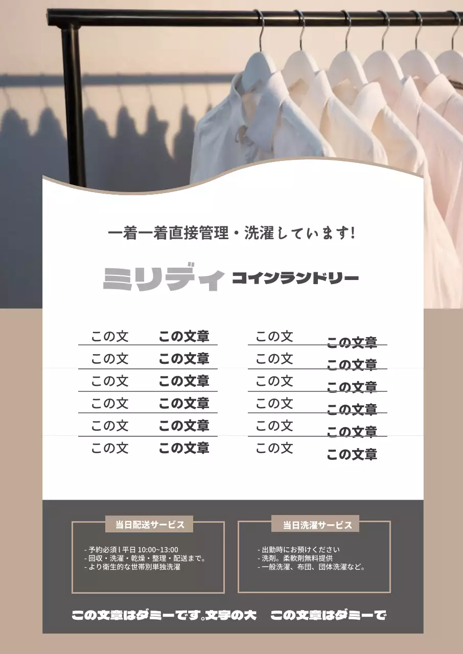 茶色の写真文字強調されたすっきりとしたクリーニング店のプロモーション