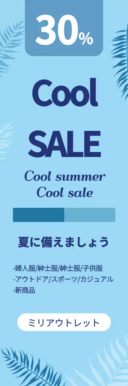 青 シンプル セール ポスター ウェブバナー