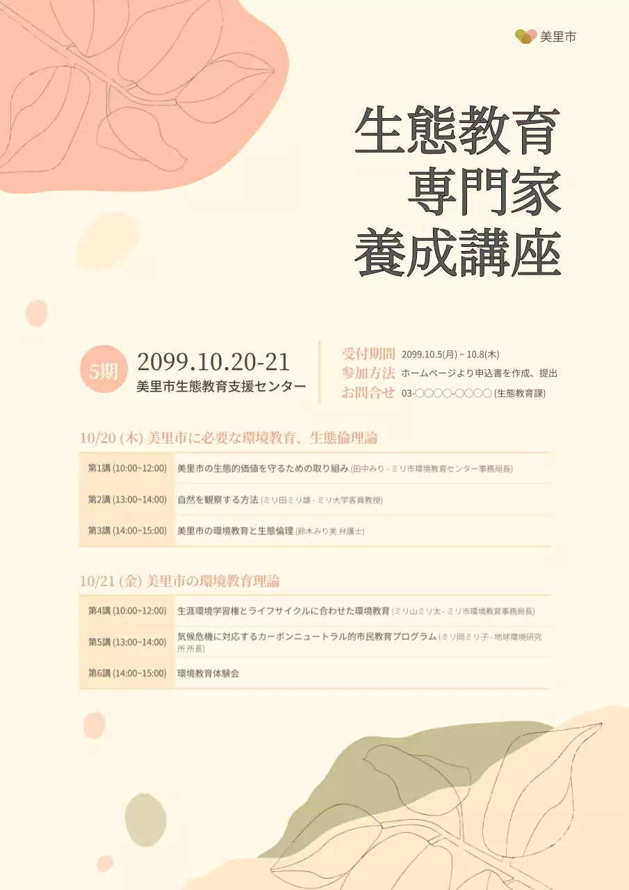 ベージュ シンプル 講座 ポスター 文書フォーム