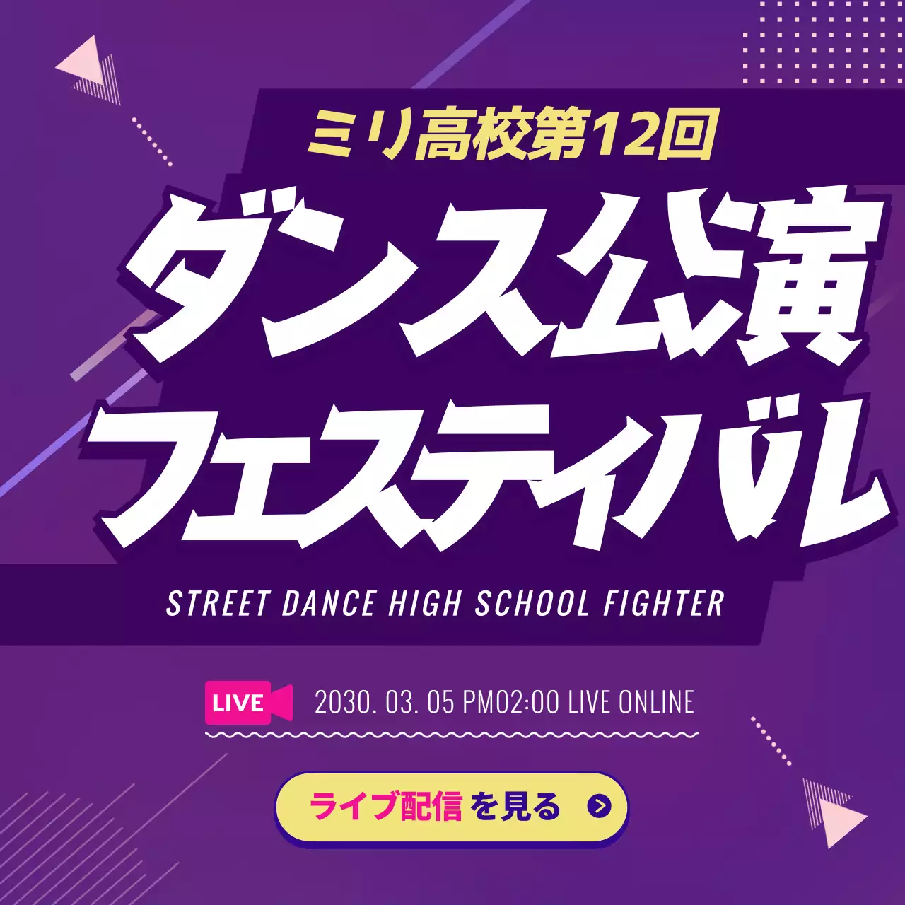 紫 ポップ ダンス ポスター SNS投稿 正方形