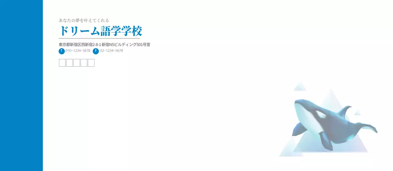 ドリーム語学学校