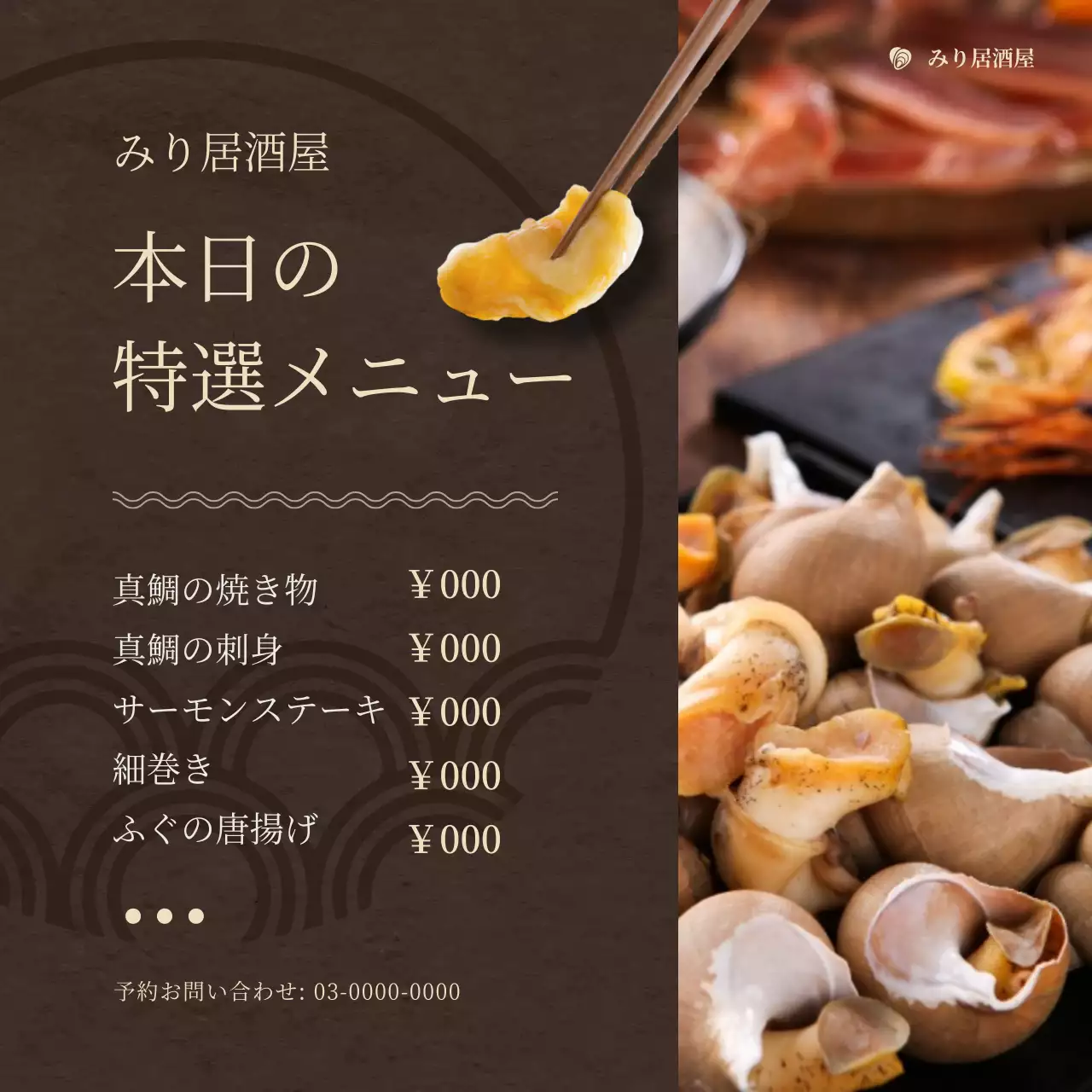 茶色 上品 特選メニュー メニュー表 SNS投稿 正方形