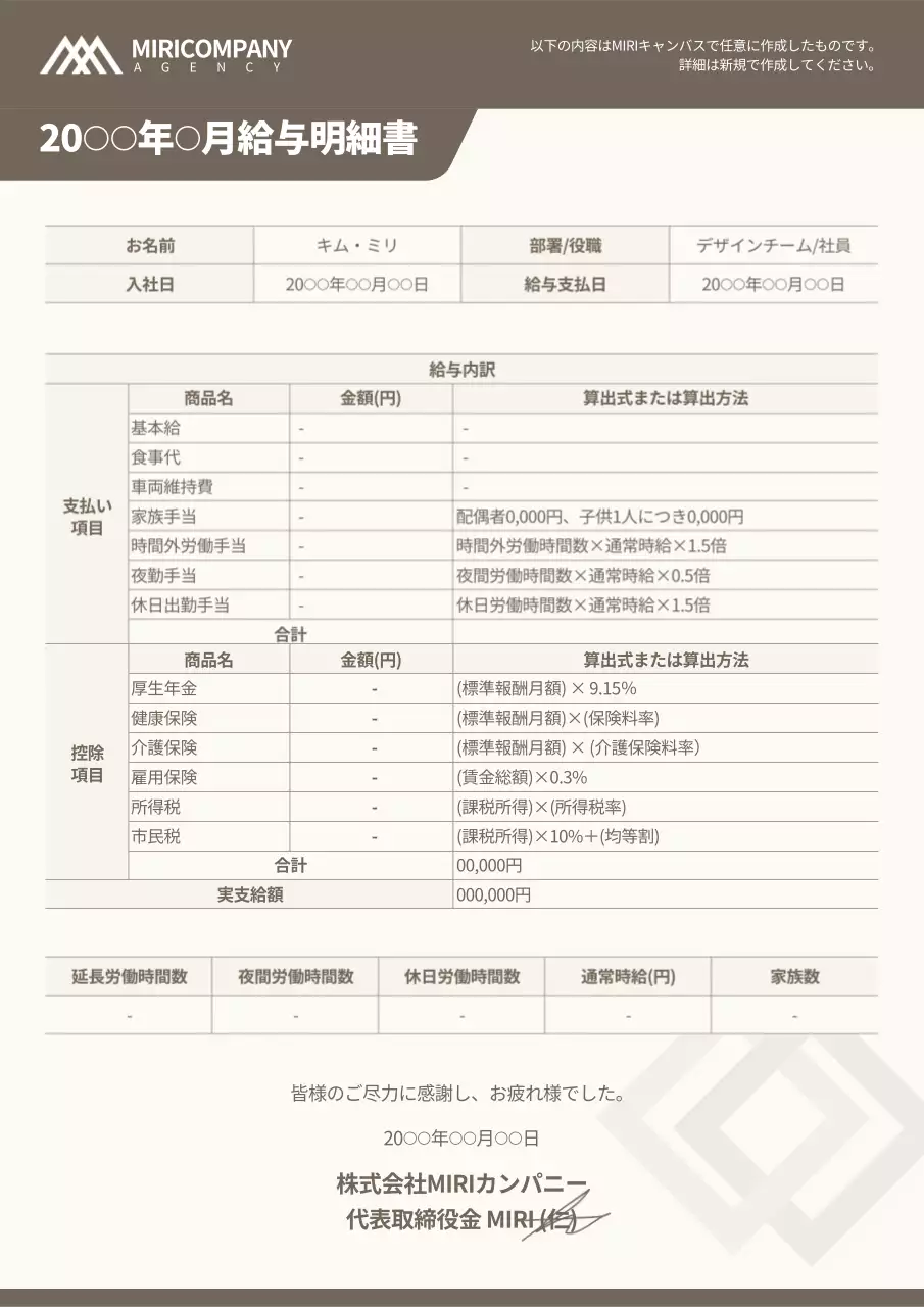 ベージュ シンプル 給与明細書 ドキュメント 文書フォーム