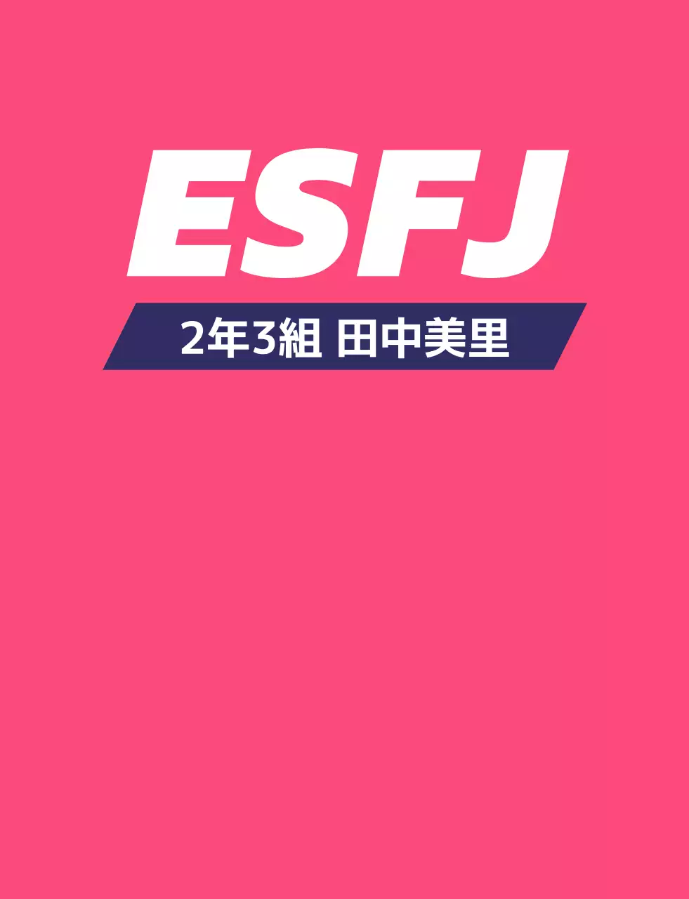 性格タイプ別学校団体Tシャツ