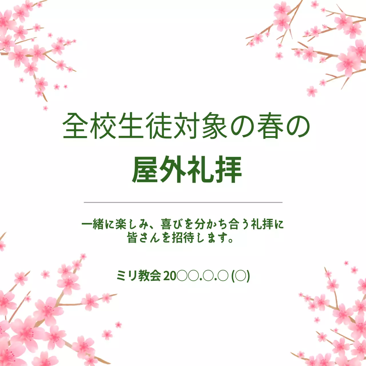 春の野外礼拝