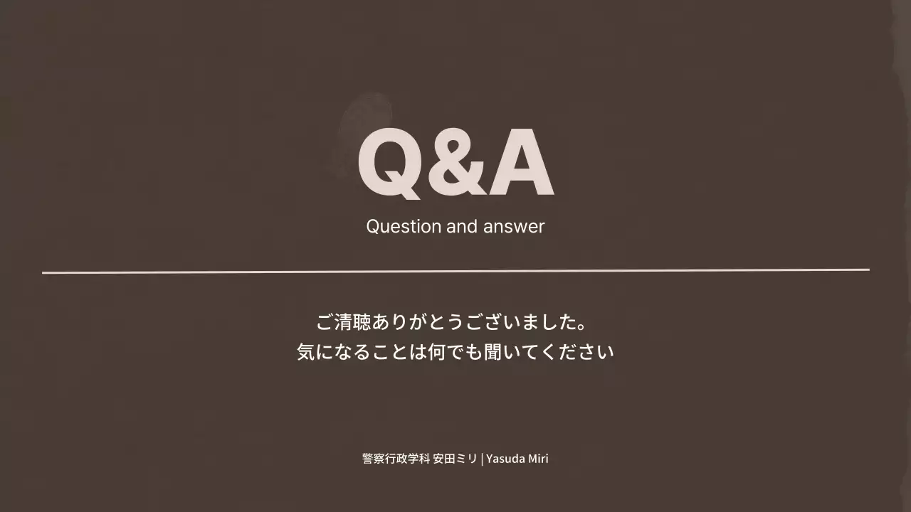 茶色の紙をテーマにした犯罪心理学研究発表資料