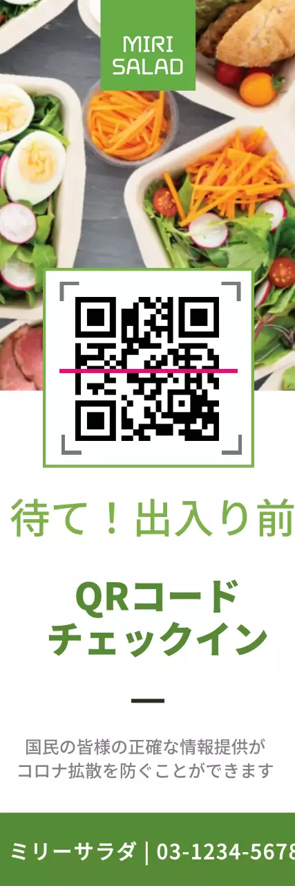 QRコードチェックイン