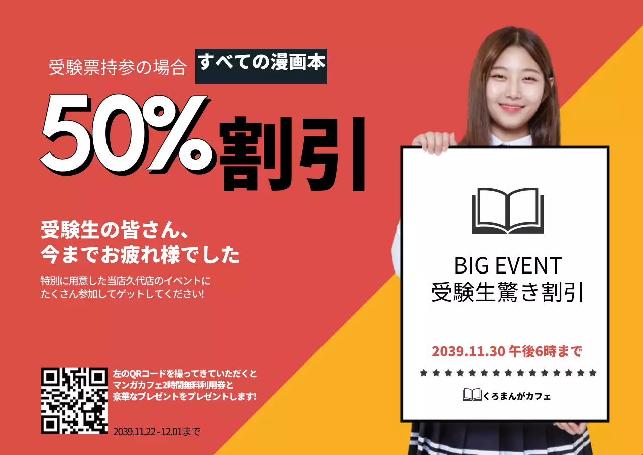 赤 モダン 割引 チラシ ポスター