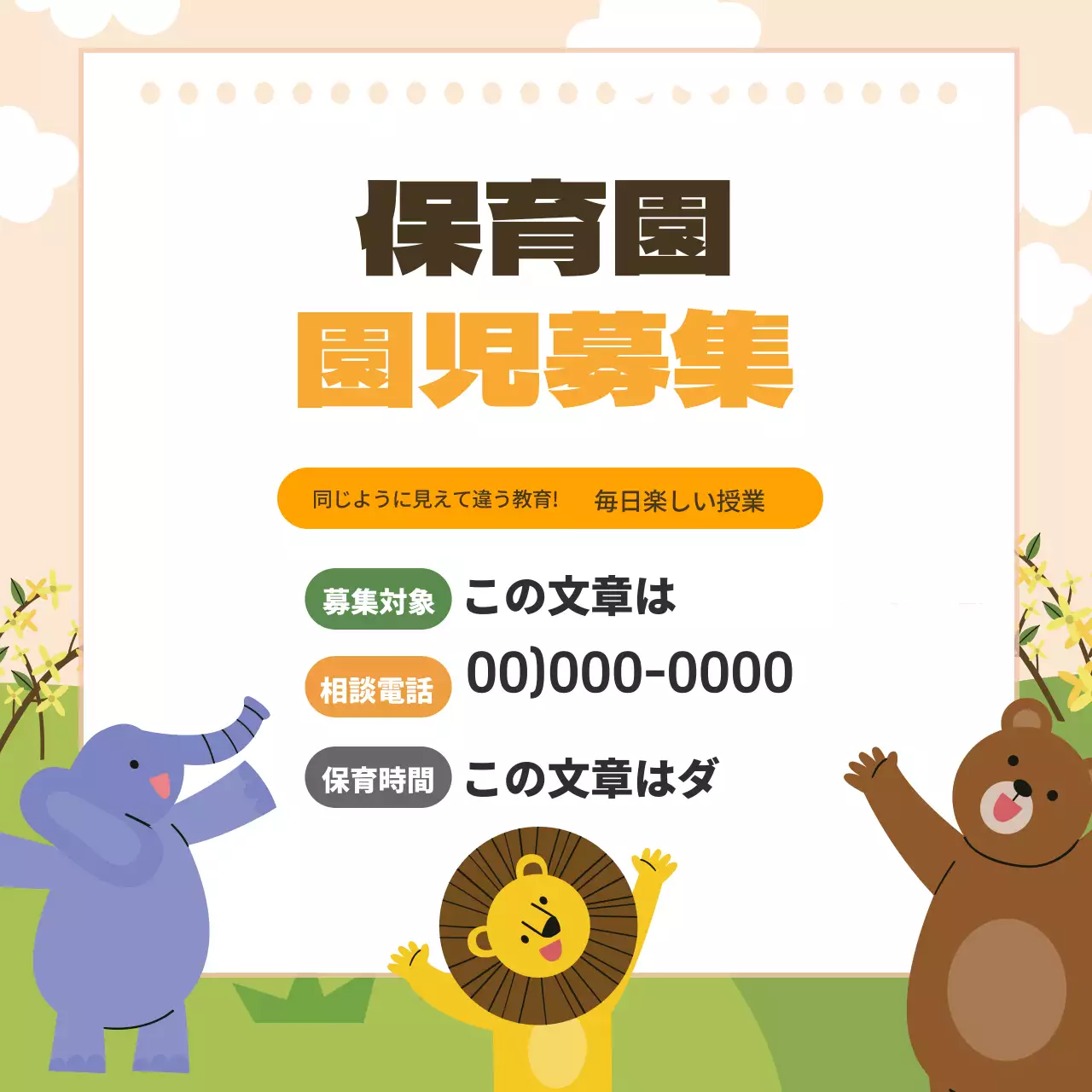 黄色いイラストかわいい幼稚園の園児募集の宣伝