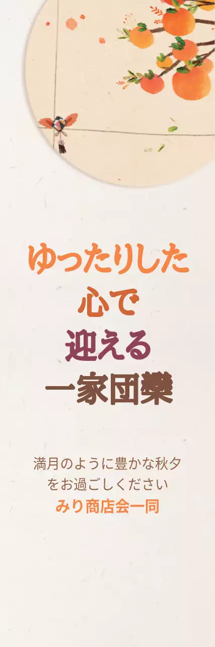 アイボリー ナチュラル 秋 ポスター ウェブバナー