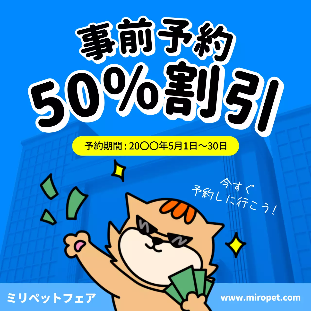 青 ポップ 割引 ポスター SNS投稿 正方形