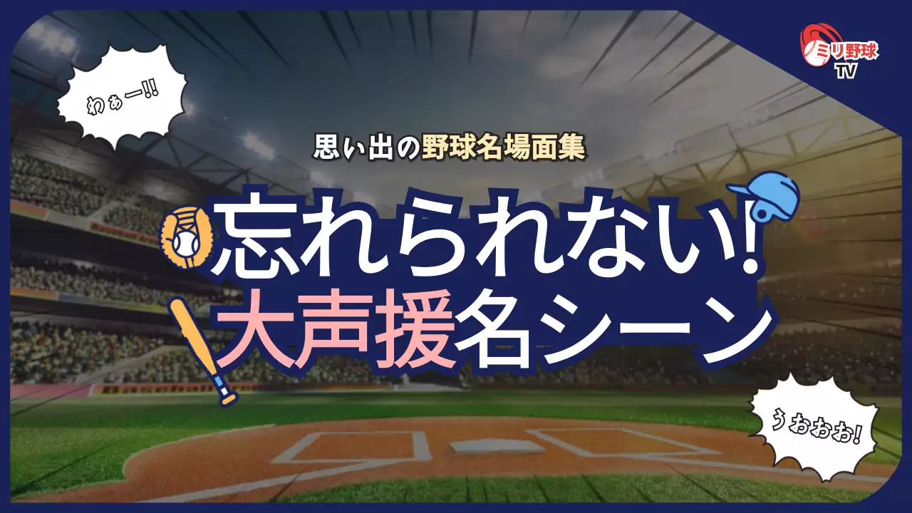 青 ポップ 野球 ポスター YouTube サムネイル