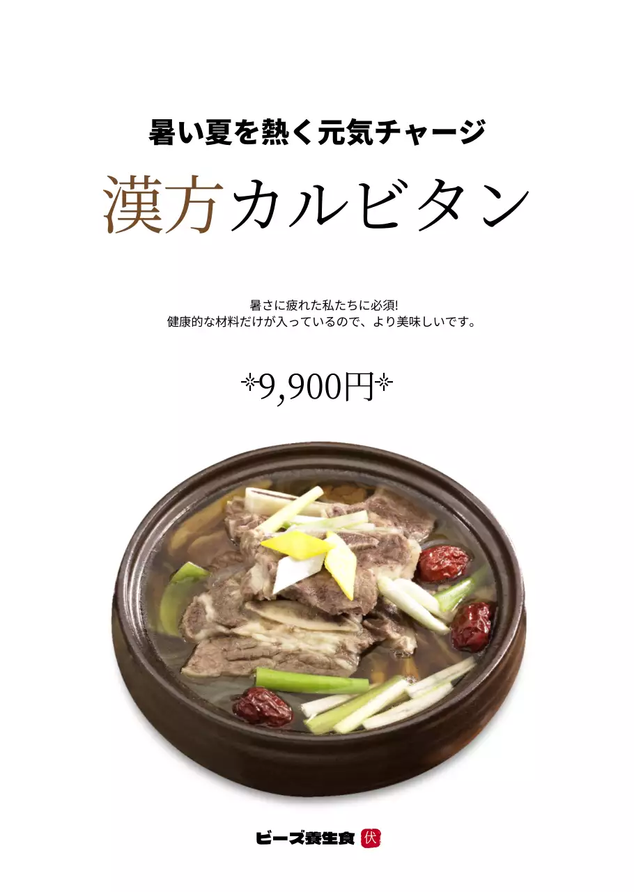 ブラウンのシンプルなスタイルの漢方カルビタン