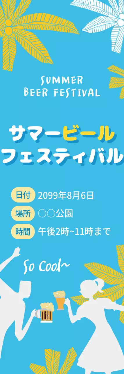 青 ポップ ビール ポスター ウェブバナー