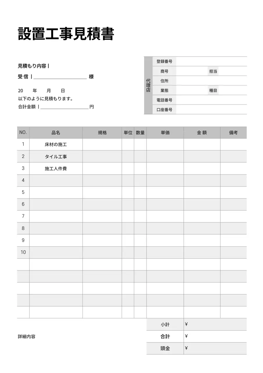 白黒 シンプル 工事 見積書 文書フォーム