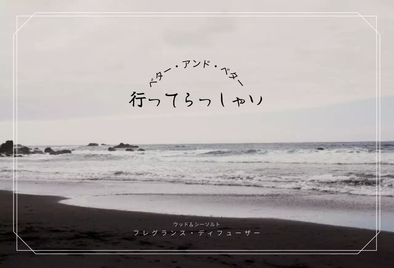 ディフューザー香水