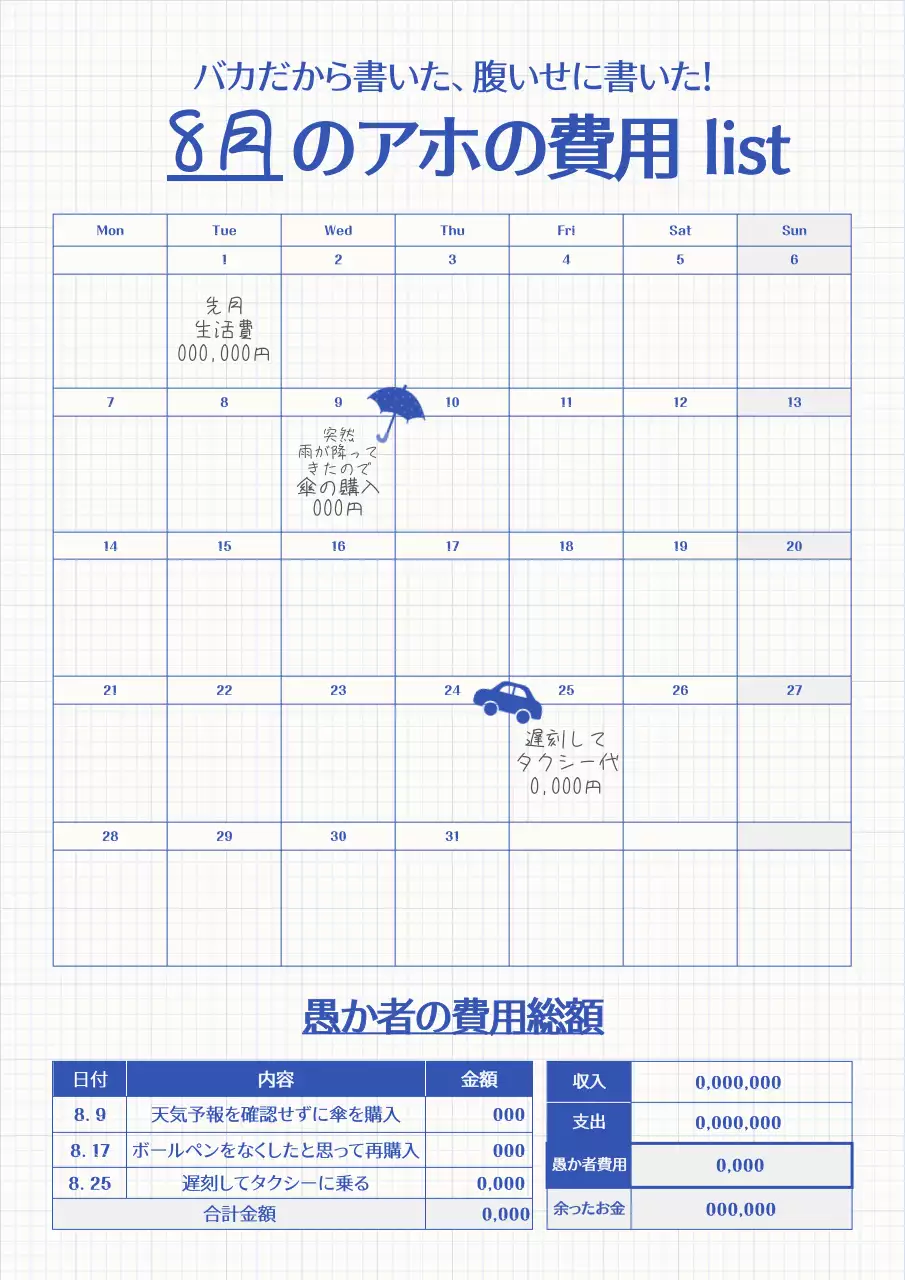 青 シンプル 家計簿 カレンダー 文書フォーム
