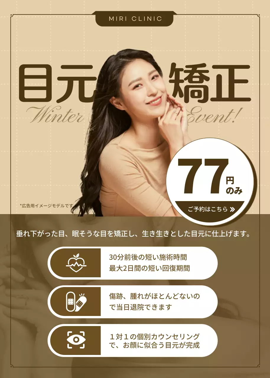 ベージュ シンプル 美容 広告 ポップアップ