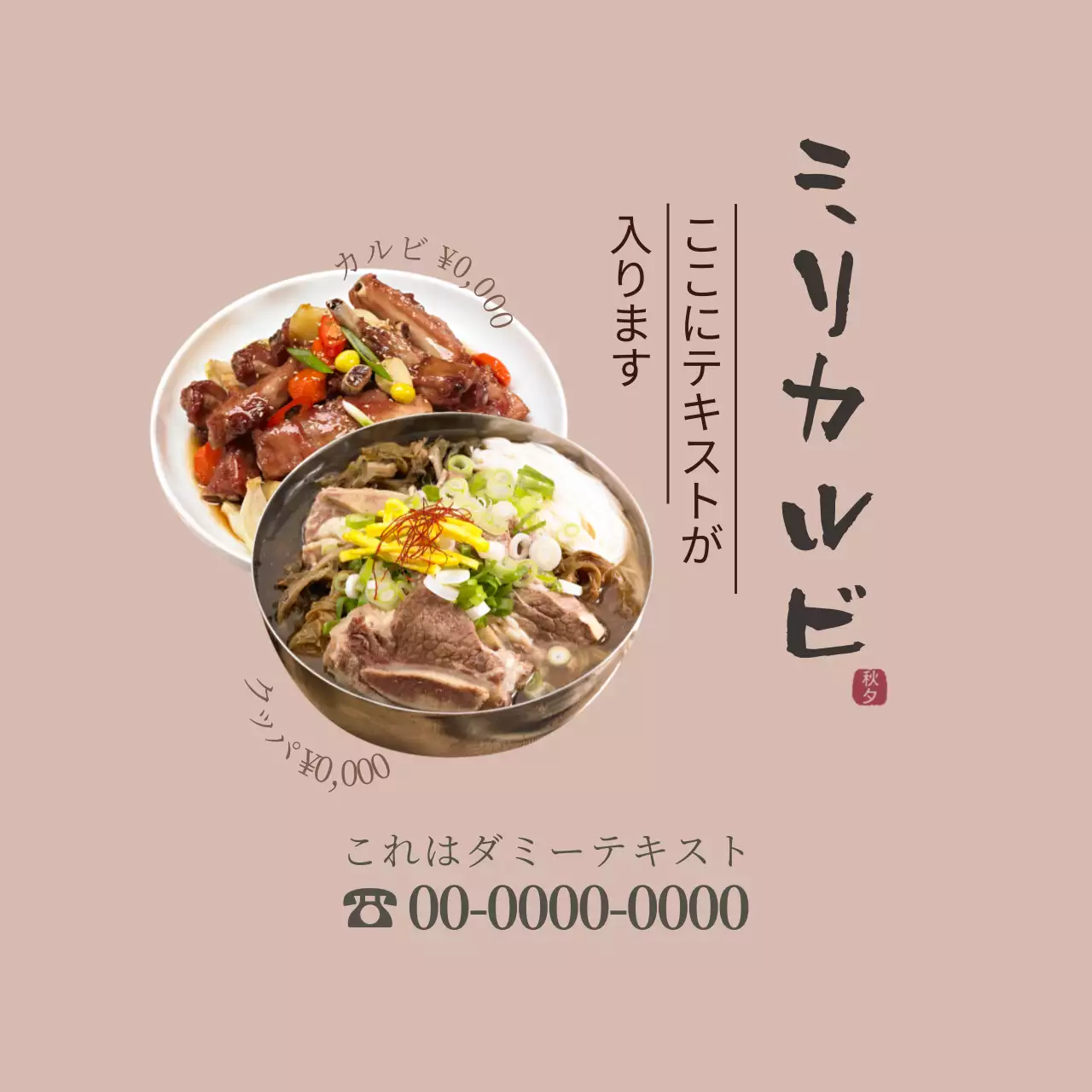 ベージュ シンプル 韓国料理 メニュー ファンシーバナー