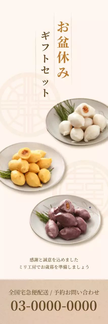 ベージュ シンプル ギフトセット ポスター ウェブバナー