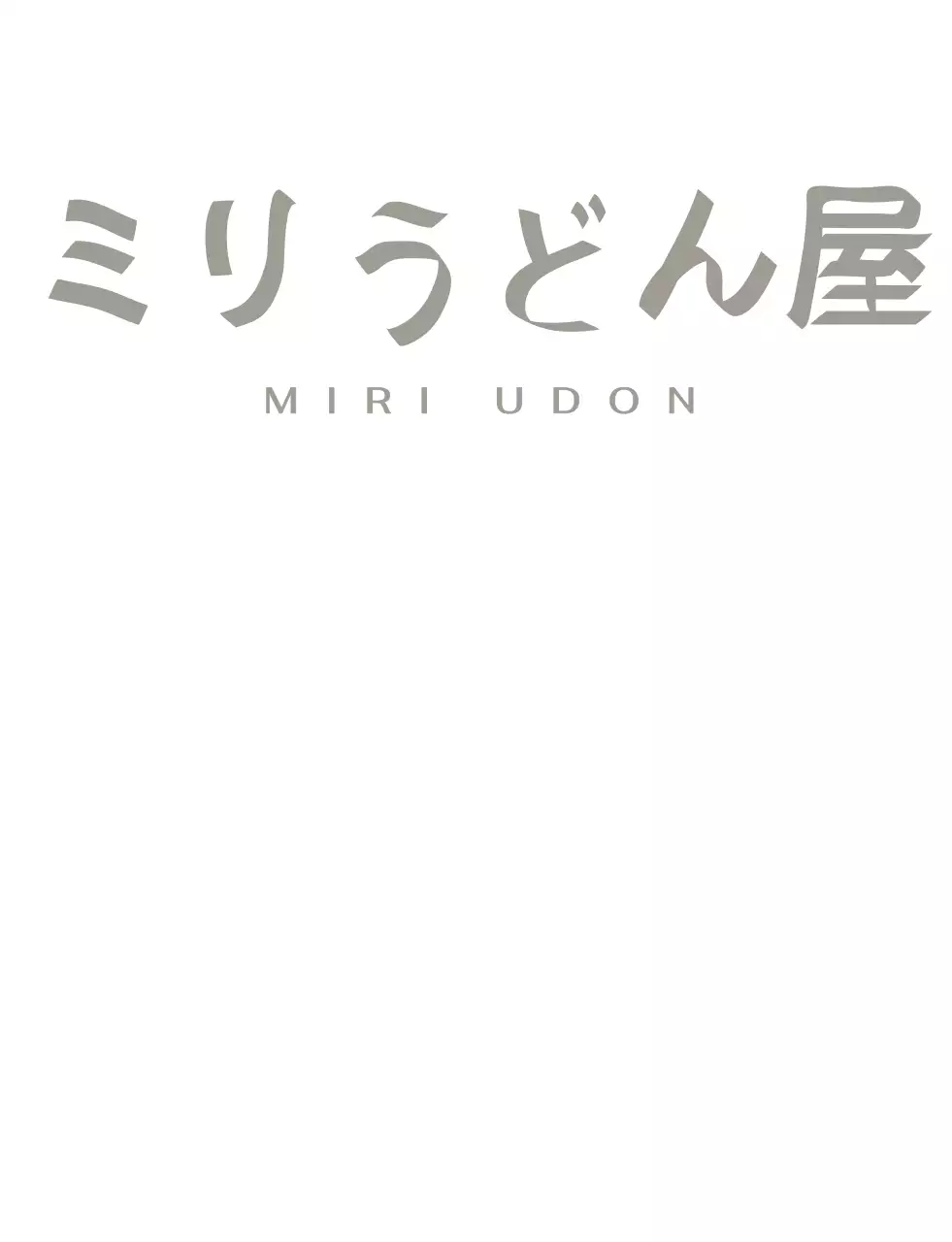 すっきりとしたベージュのロゴ入り製麺所レストラン用Tシャツ