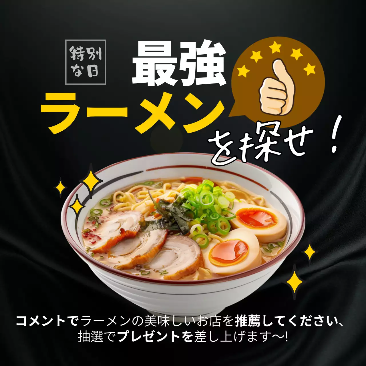 黒 ポップ ラーメン お知らせ Instagram投稿
