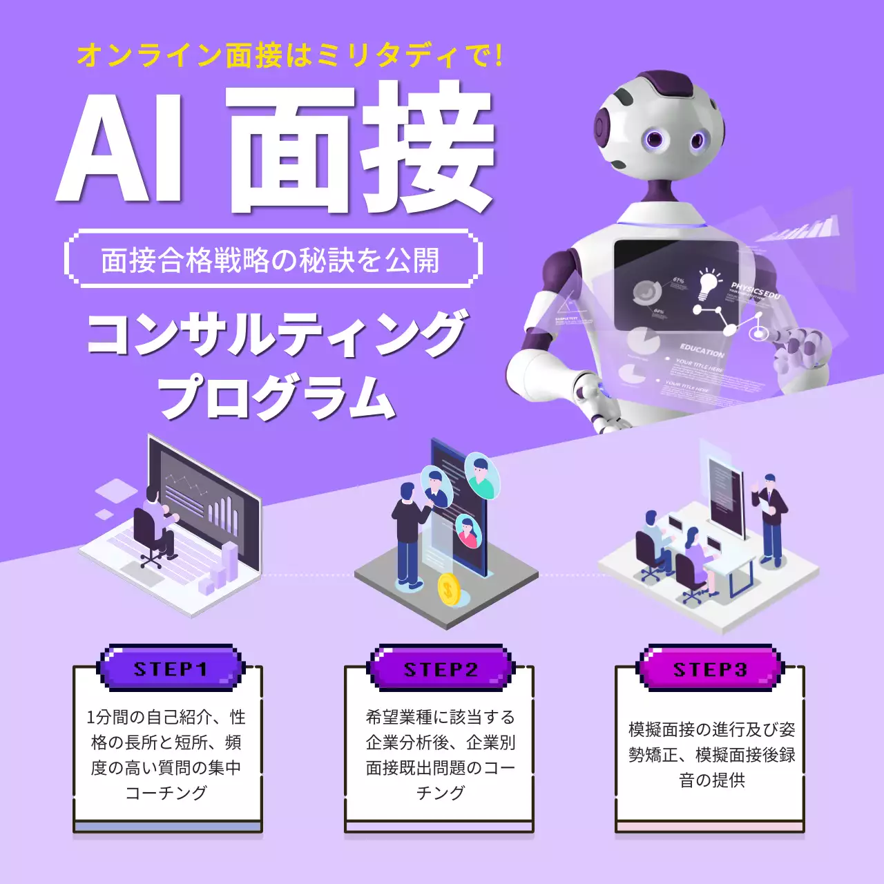紫色の専門的なAI面接コンサルティング
