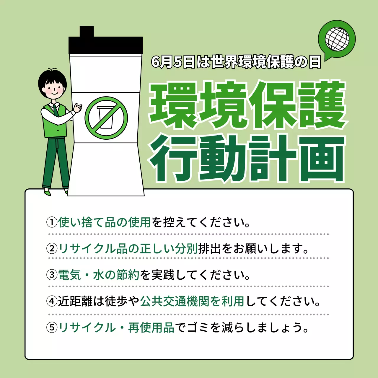 緑 シンプル 環境保護 計画書 SNS投稿 正方形