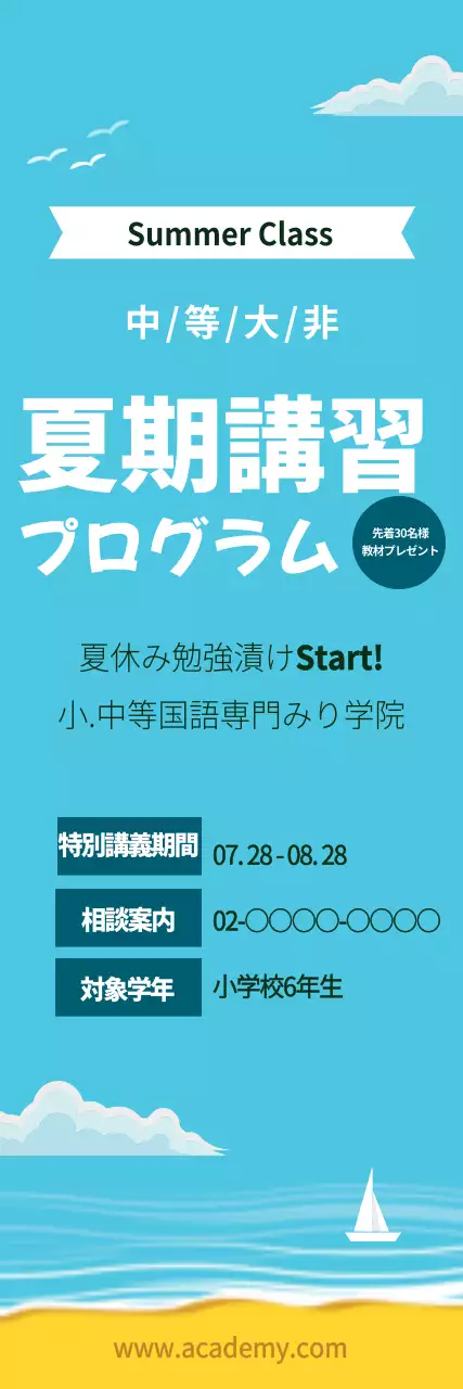 青 シンプル 夏期講習 ポスター ウェブバナー