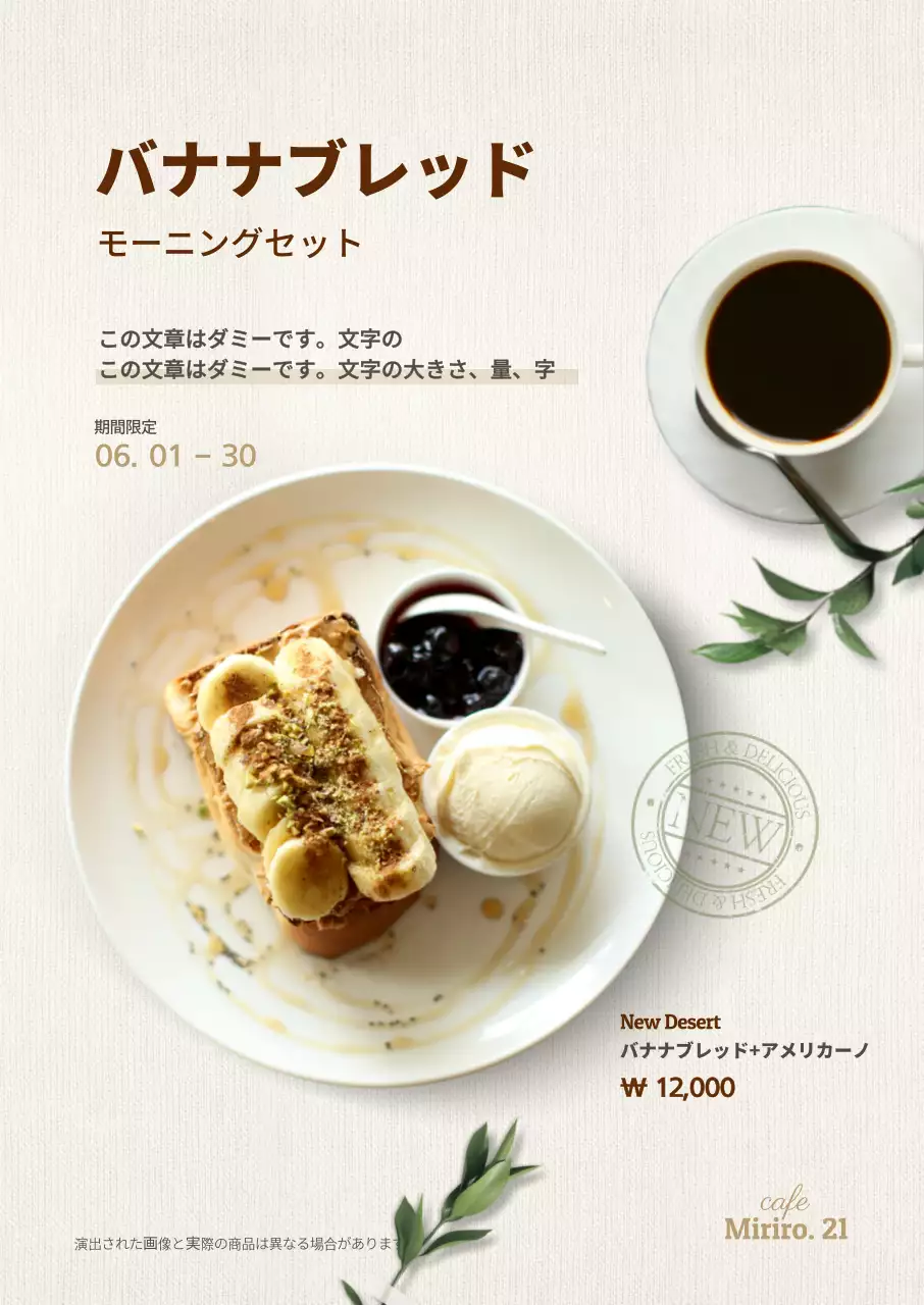 アイボリー色のバナナブレッドコーヒーセットポスター