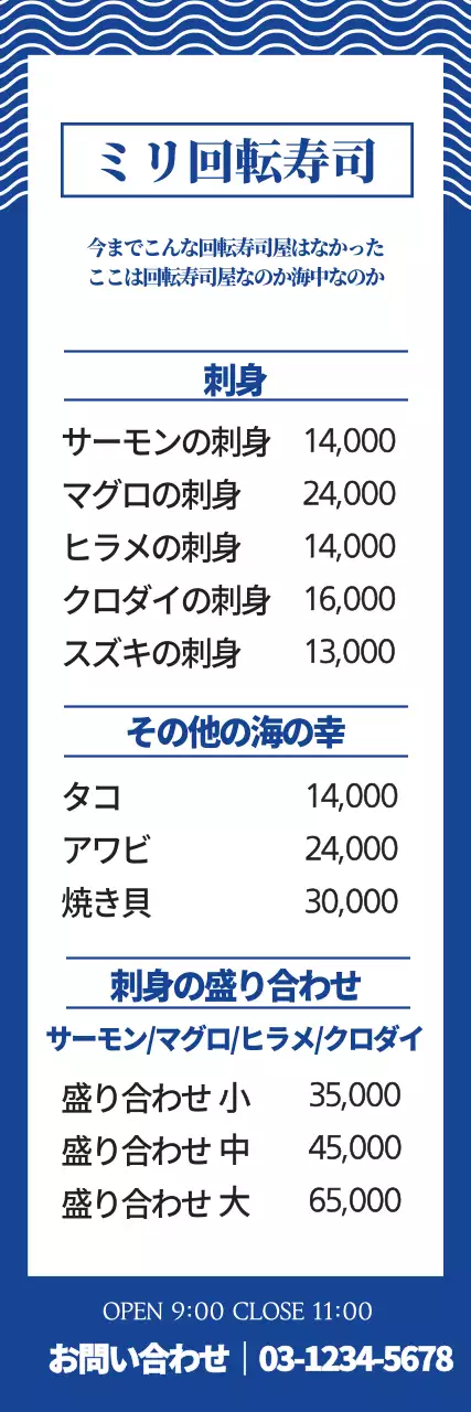 青 シンプル 刺身 メニュー ウェブバナー