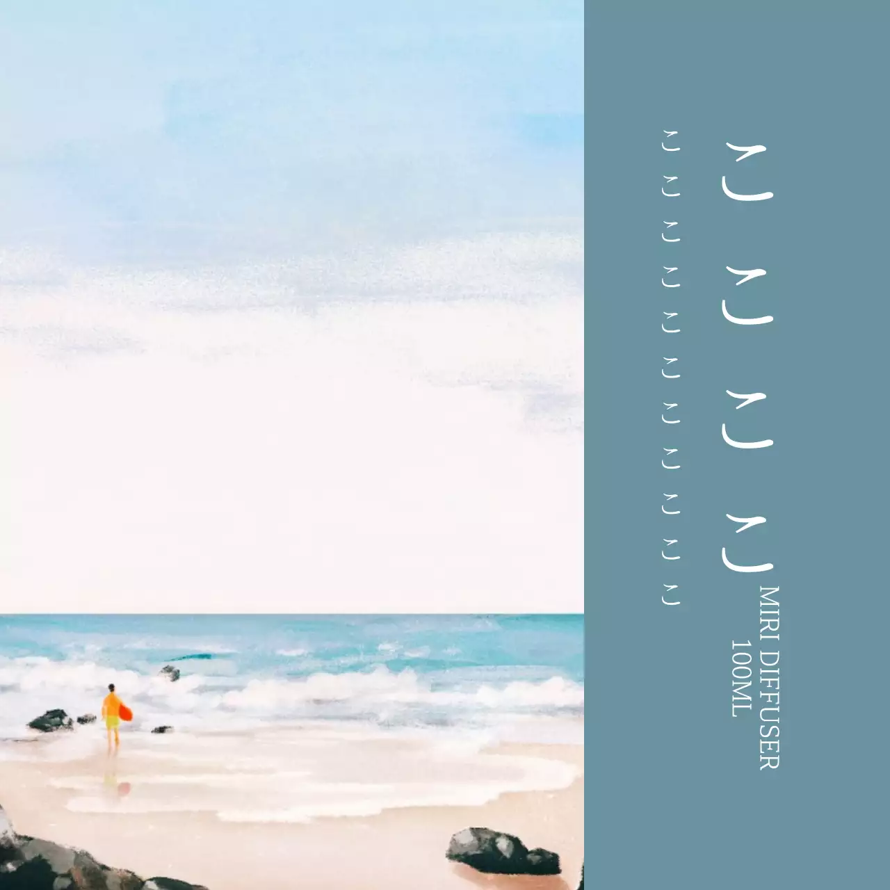 冬波ディフューザー