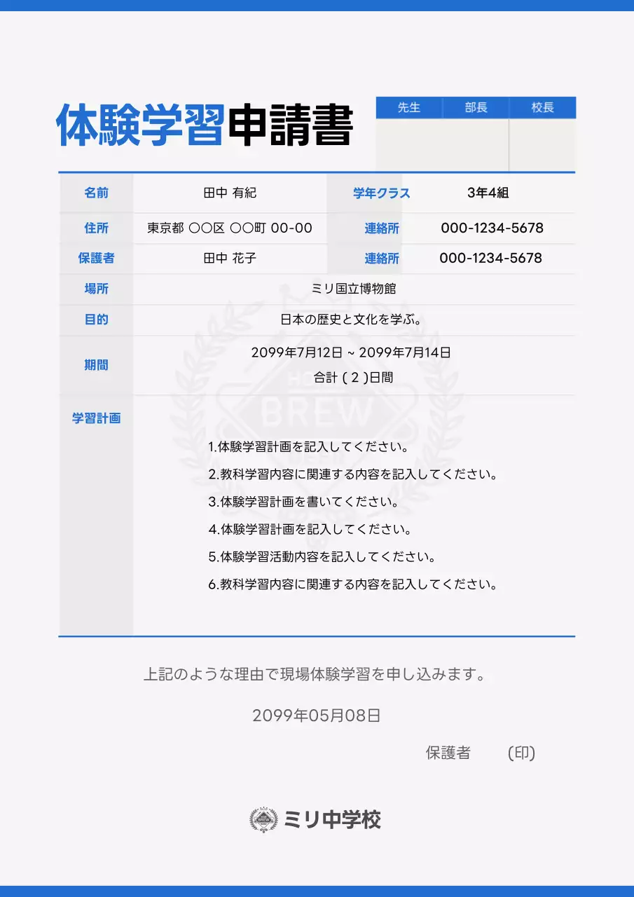 青 シンプル 学校 申込書 ポスター