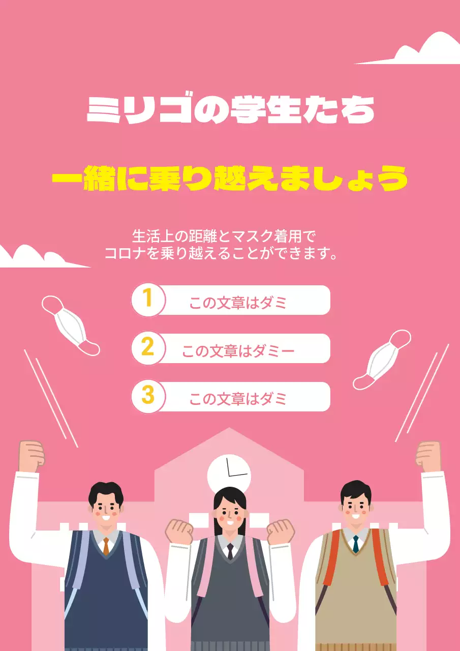 ピンクのイラストすっきりとしたコロナ