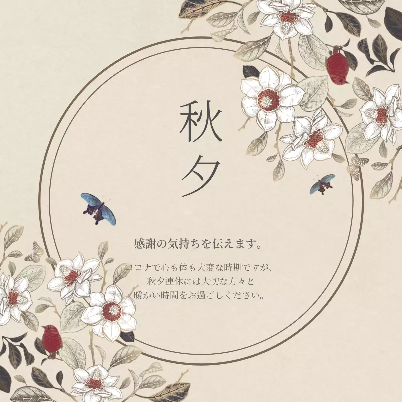ベージュの東洋画をコンセプトにしたシンプルなお盆の感謝状