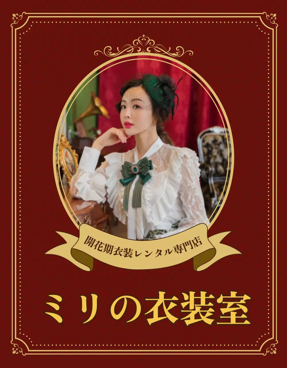 赤 上品 衣装レンタル パンフレット 詳細ページ