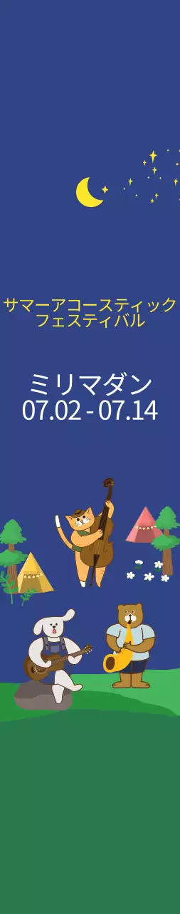 濃い藍色と黄色のかわいいイラストスタイルの夏のアコースティックフェスティバルの情報案内・広報用