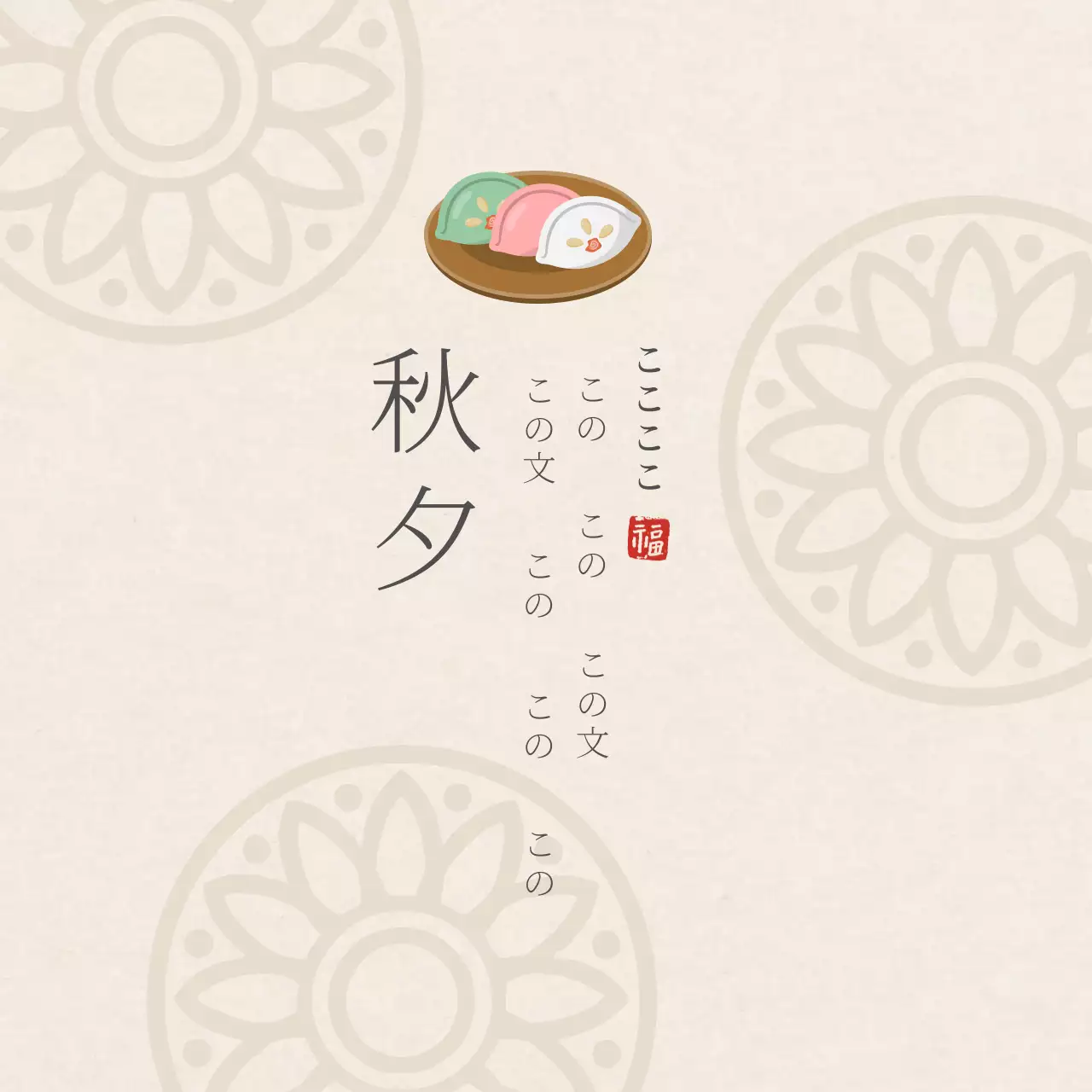 アイボリー色の伝統文様のシンプルなお餅屋さんのお盆の感謝状