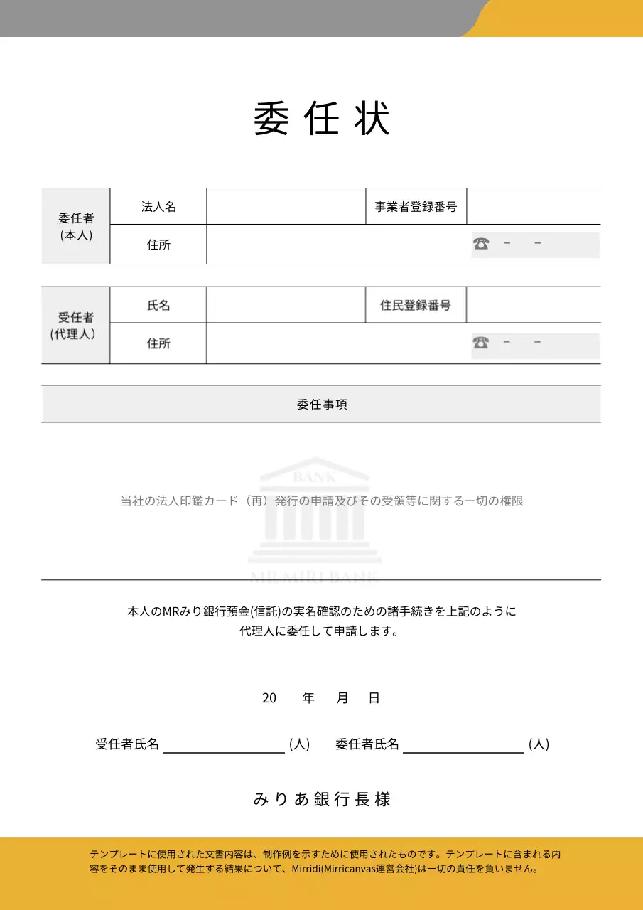 黄色 シンプル ビジネス 書類 文書フォーム