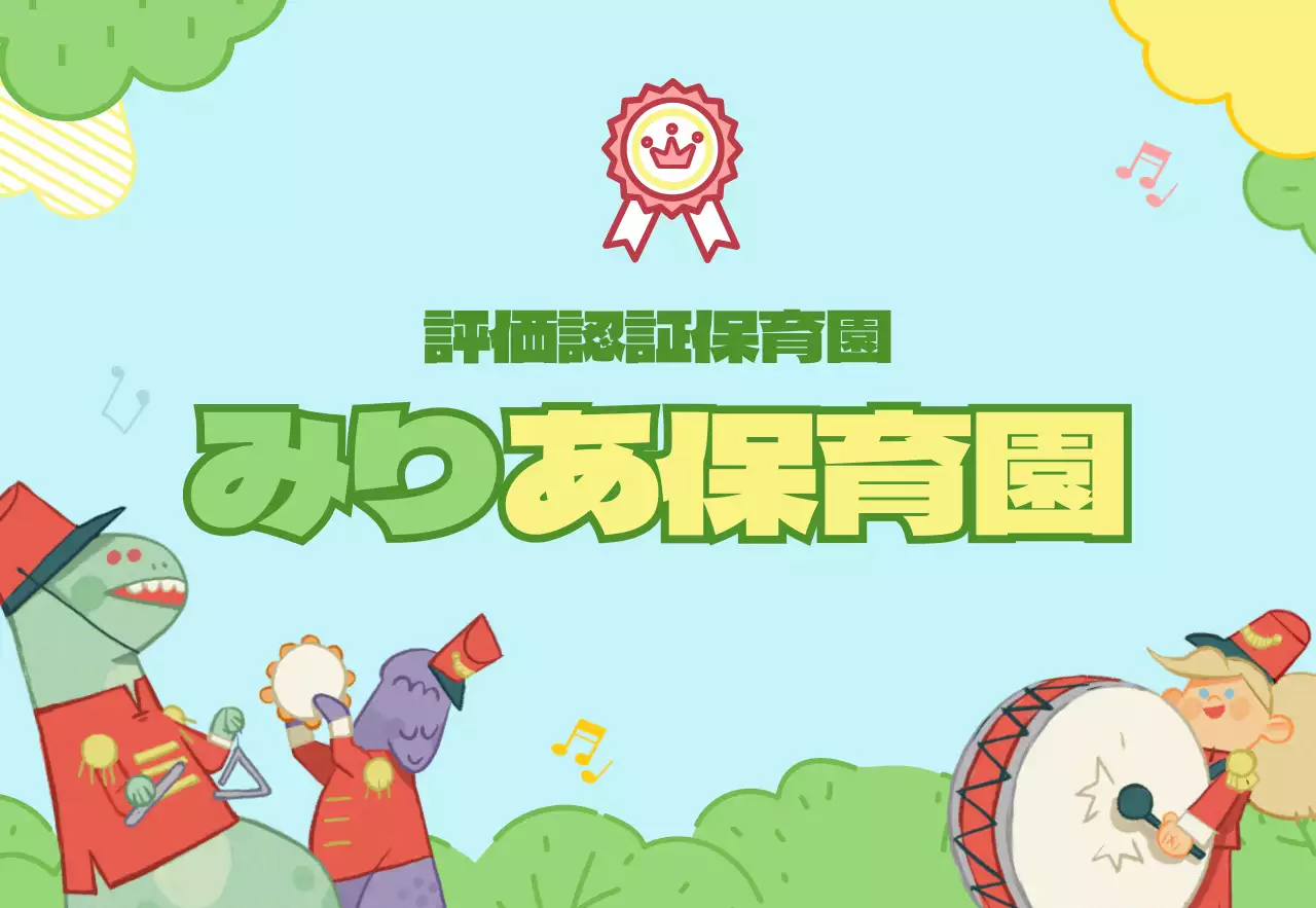 水色と薄緑色のかわいいイラストの保育園