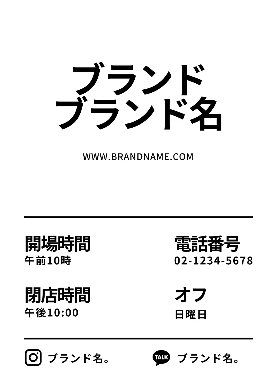 シンプルな営業時間案内ブランドロゴ透明ポスター
