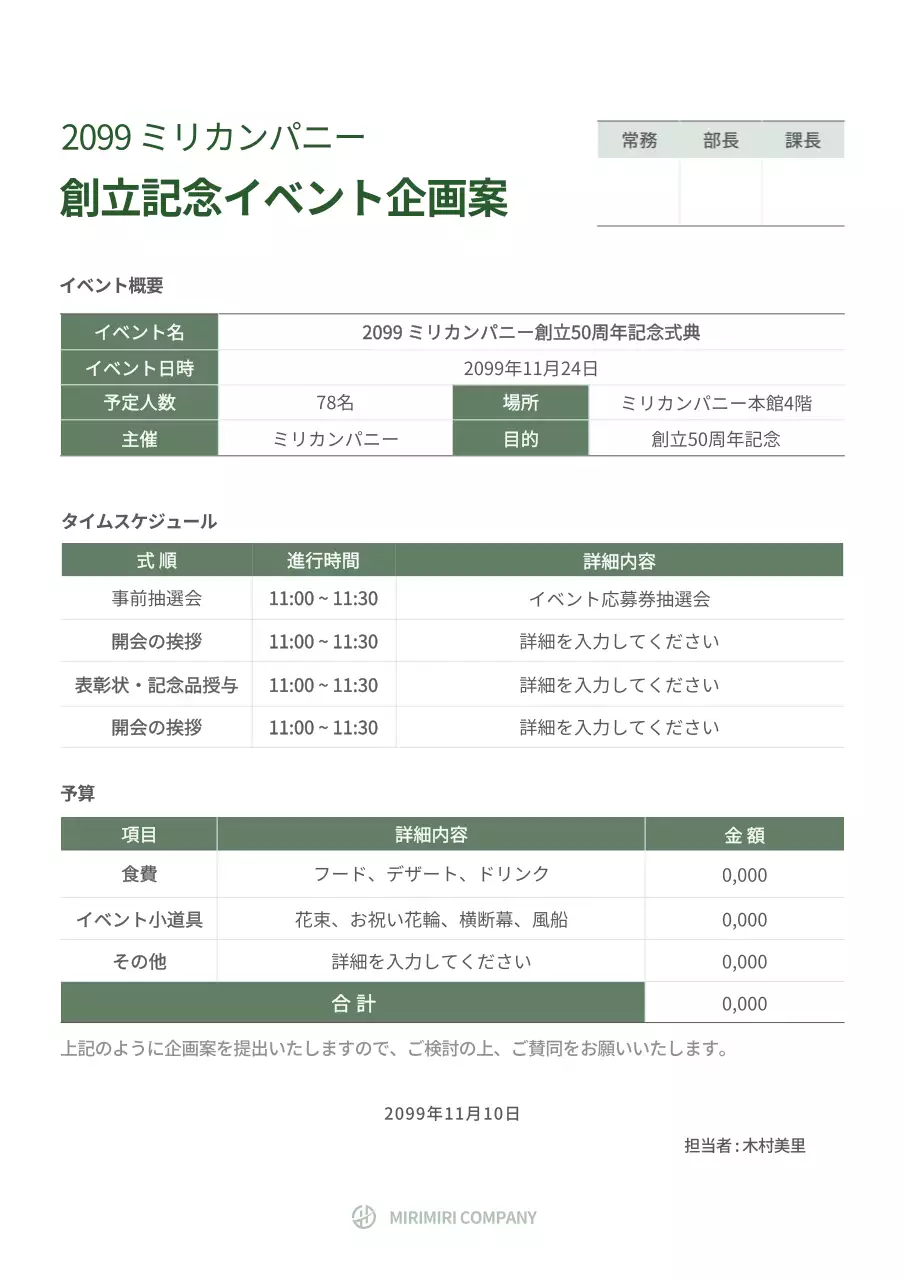 緑 シンプル イベント 企画書 文書フォーム