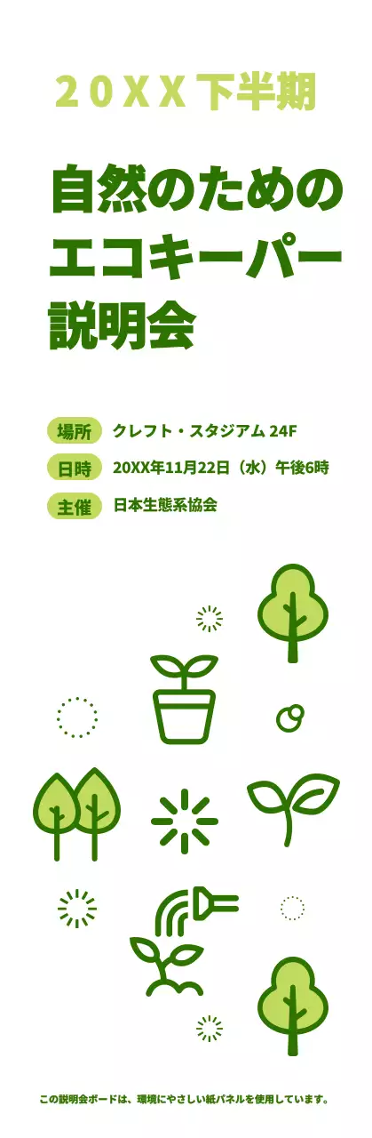 緑と水色のシンプルな自然アイコンを組み合わせたスタイル エコキッカー説明会情報のご案内