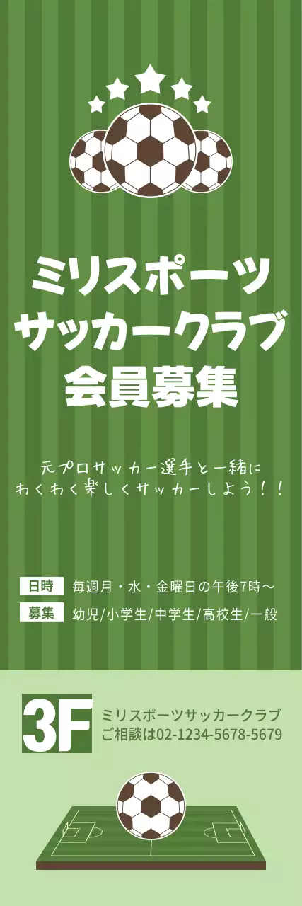 緑 シンプル サッカー 募集 ウェブバナー